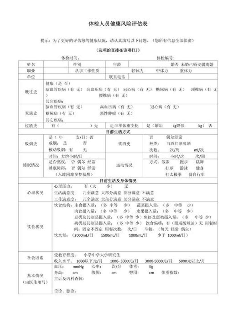健康咨询：信息时代的健康管理新航向