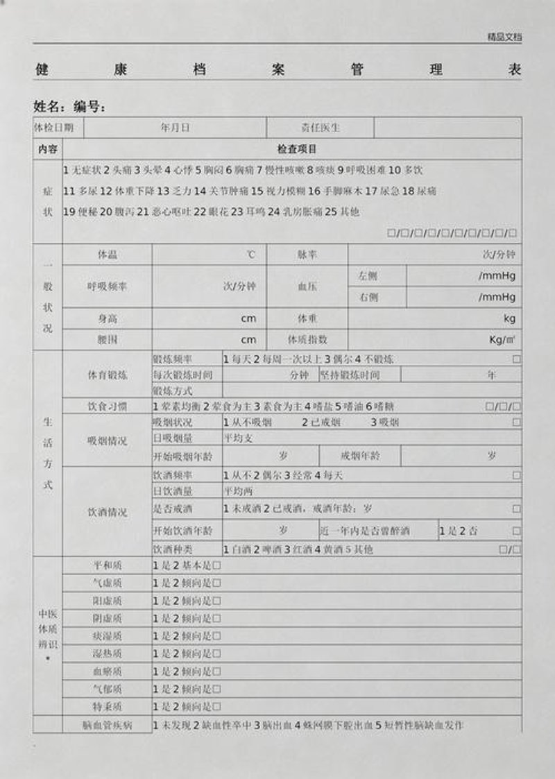 亚健康调理